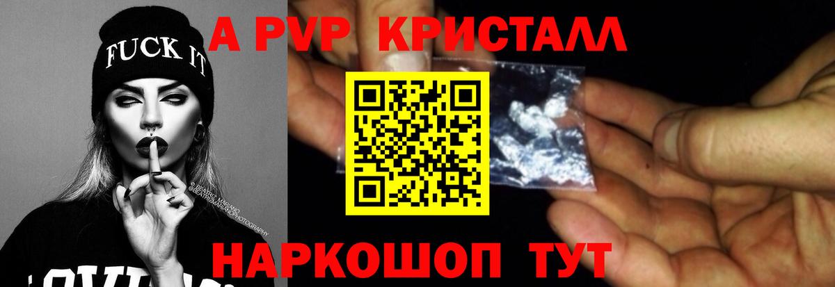 A-PVP  Минусинск  Альфа ПВП СК  Альфа ПВП кристаллы 