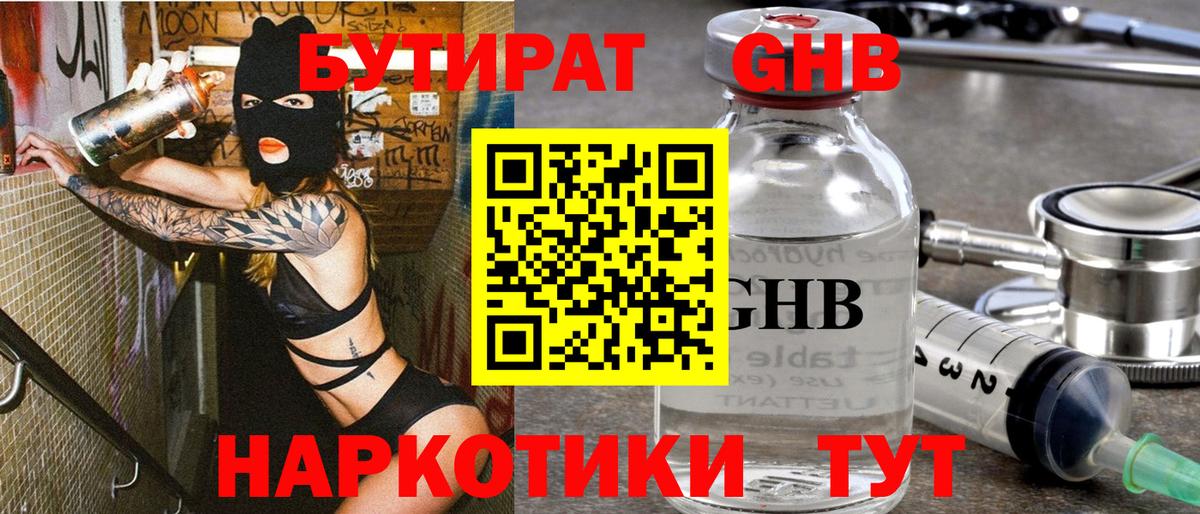Бутират вода  Вход с VPN  Бутират  Минусинск 