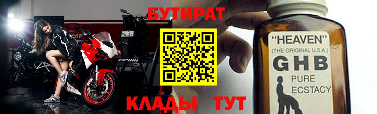 БУТИРАТ бутик  Минусинск 