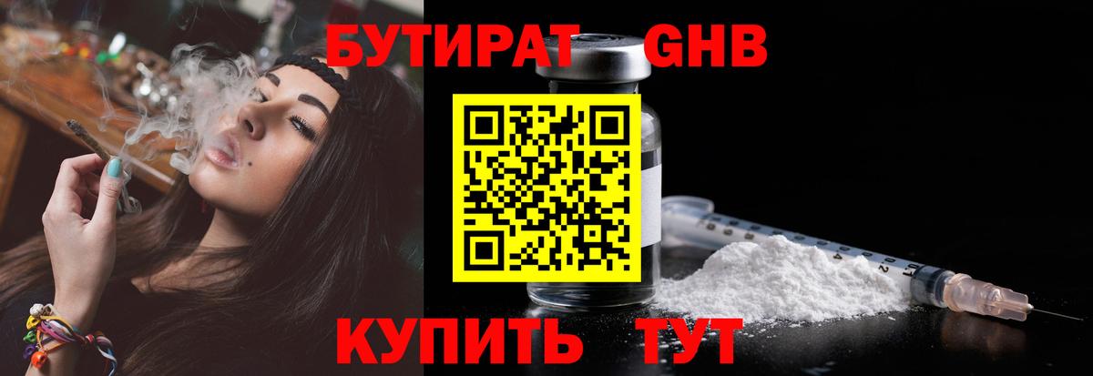 БУТИРАТ жидкий экстази Минусинск