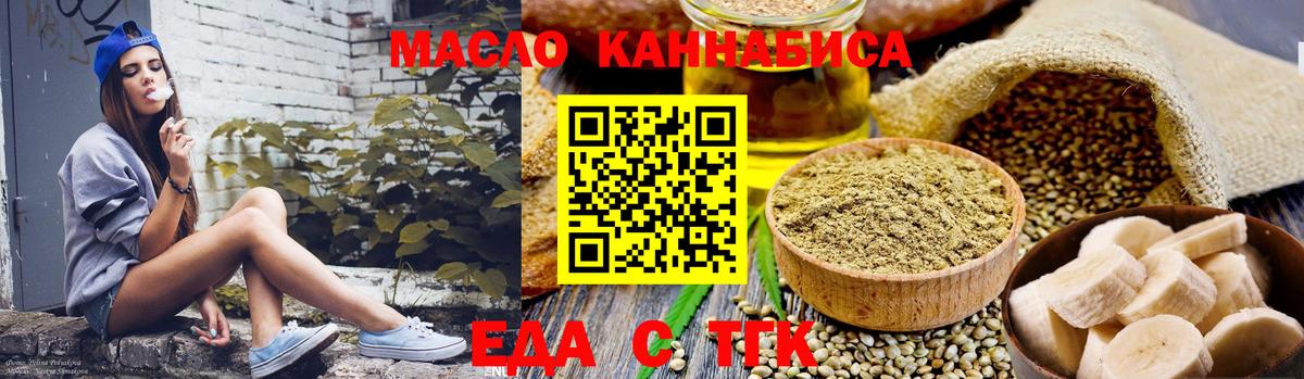 Минусинск  Еда ТГК конопля  Вход с VPN 