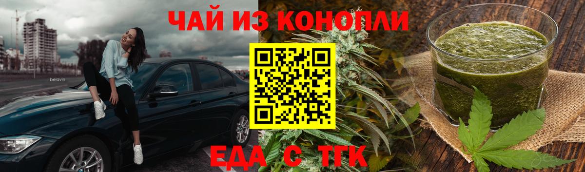 Еда ТГК марихуана Минусинск
