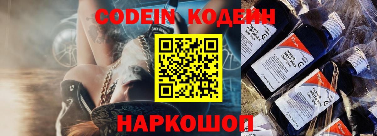 закладки  Минусинск  Кодеин Purple Drank 