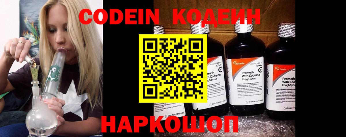 Кодеин Purple Drank  Кодеин Purple Drank  Вход с VPN  Минусинск 