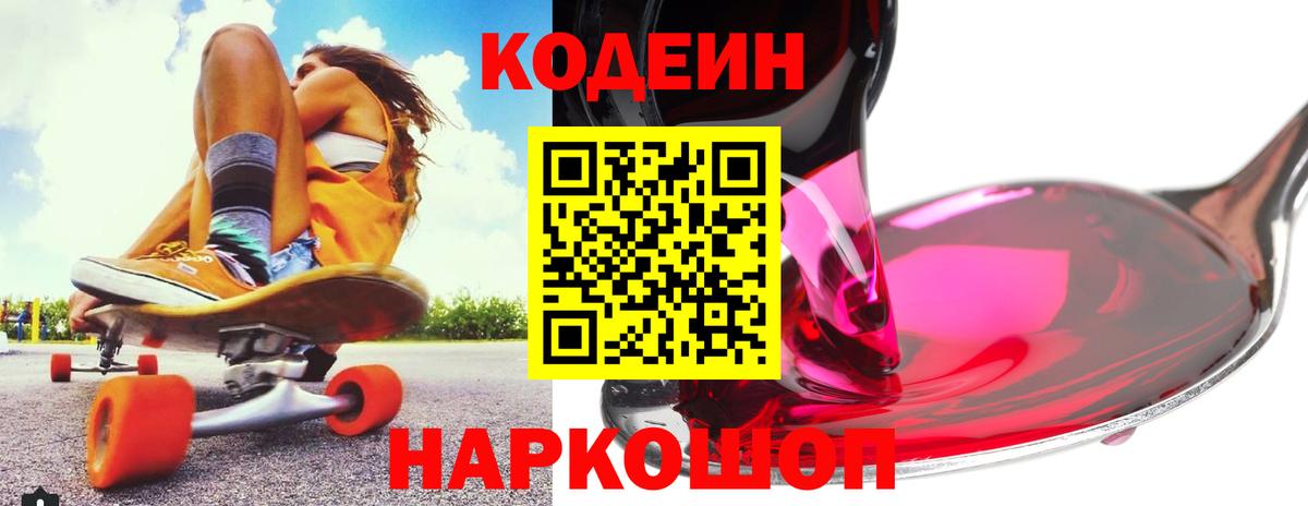 Кодеиновый сироп Lean напиток Lean (лин) Минусинск
