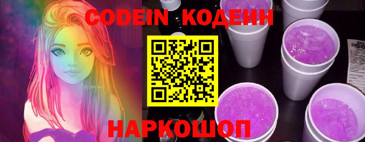 Кодеиновый сироп Lean напиток Lean (лин) Минусинск