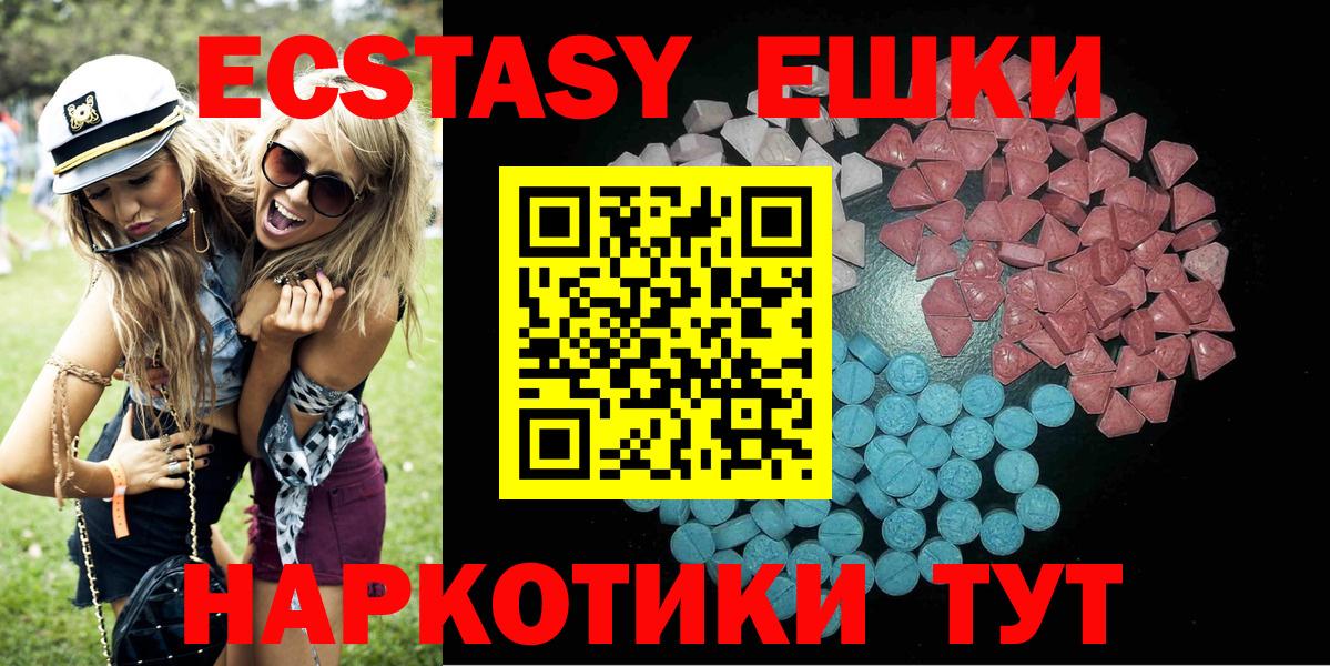Экстази  Ecstasy 280 MDMA  Вход с VPN  МЕГА зеркало  Экстази 280 MDMA  Минусинск 