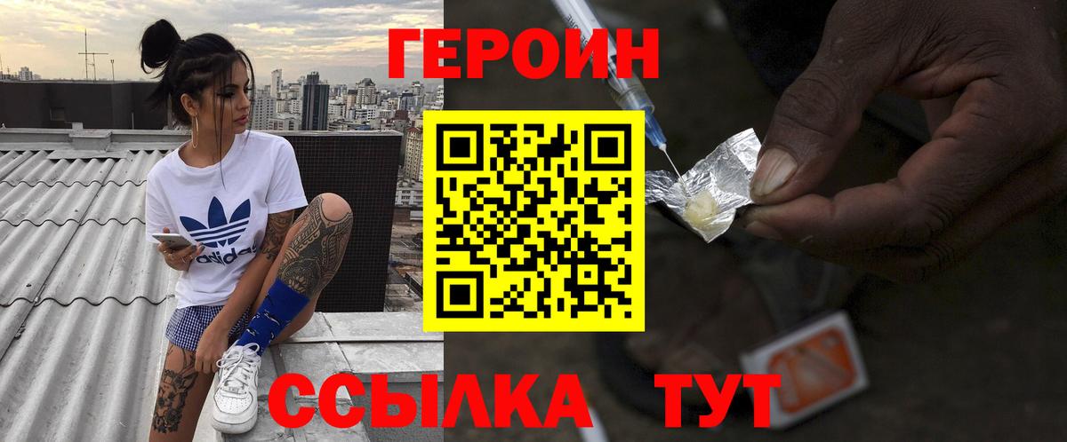 Героин Heroin Минусинск