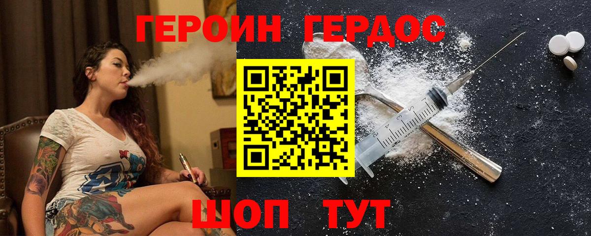 Минусинск  ГЕРОИН хмурый  Вход с VPN 