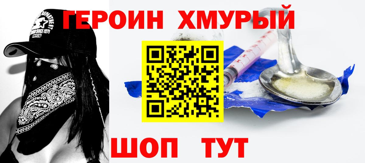Героин  Минусинск  Героин афганец 