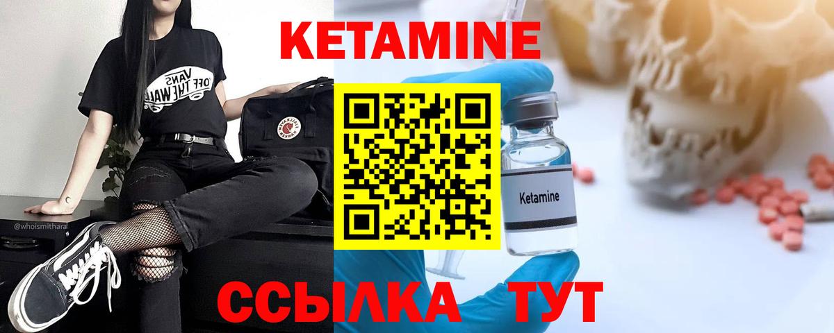 КЕТАМИН ketamine Минусинск