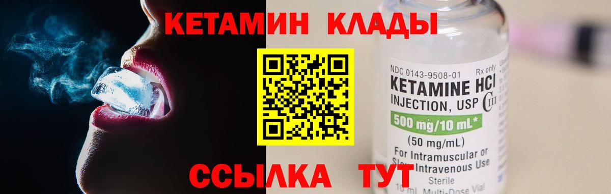 Минусинск  КЕТАМИН VHQ  Вход с VPN  КЕТАМИН VHQ 