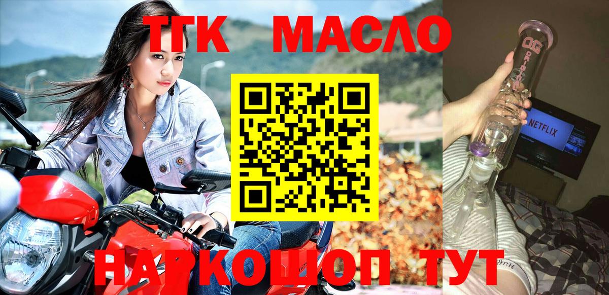 Дистиллят ТГК вейп с тгк Минусинск